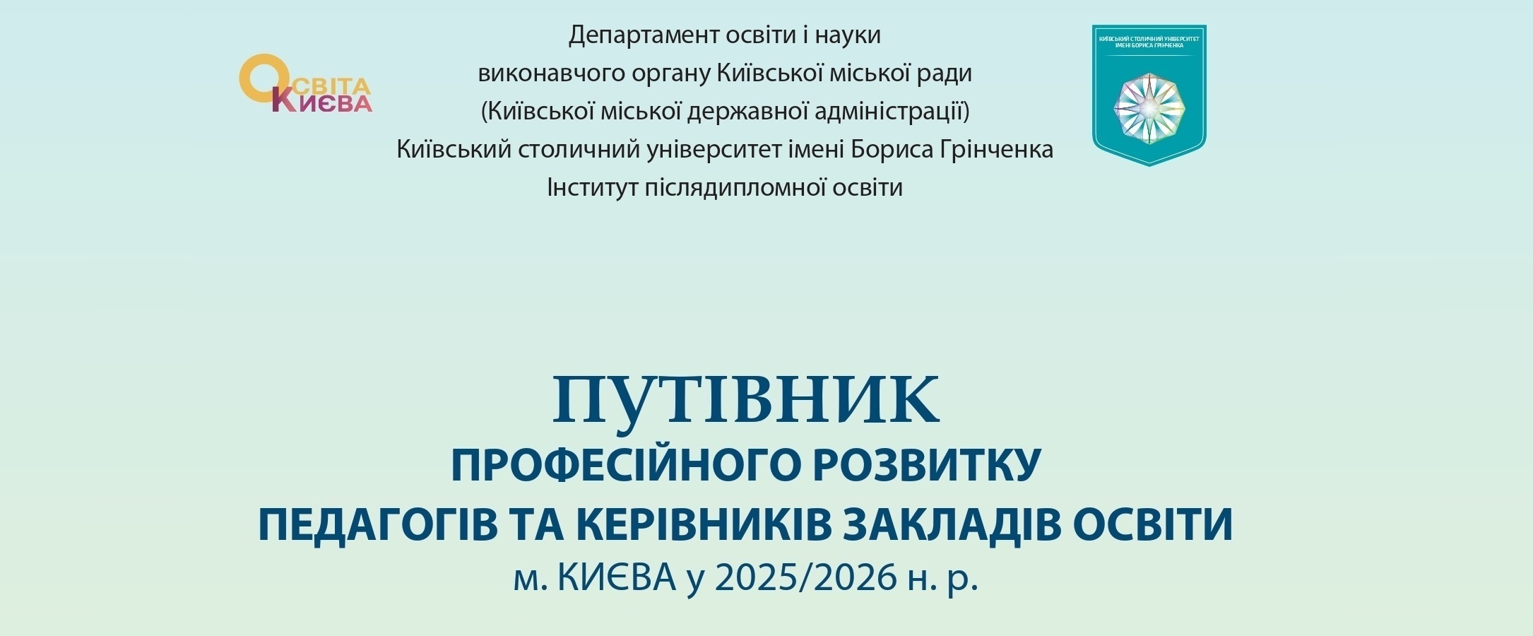 Програми професійного розвитку для педагогів